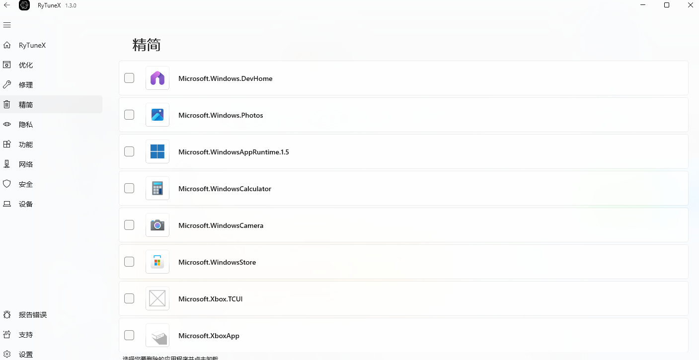 提升Win性能和体验！开源电脑优化工具， 禁用广告提升运行速度，支持深度优化且无限制！RyTune
