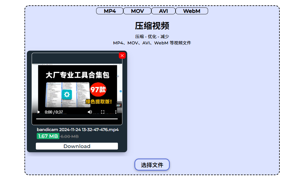 万能在线压缩工具！无需下载软件，一键压缩图像、视频、PDF等格式的免费在线压缩工具，免费免登陆使用