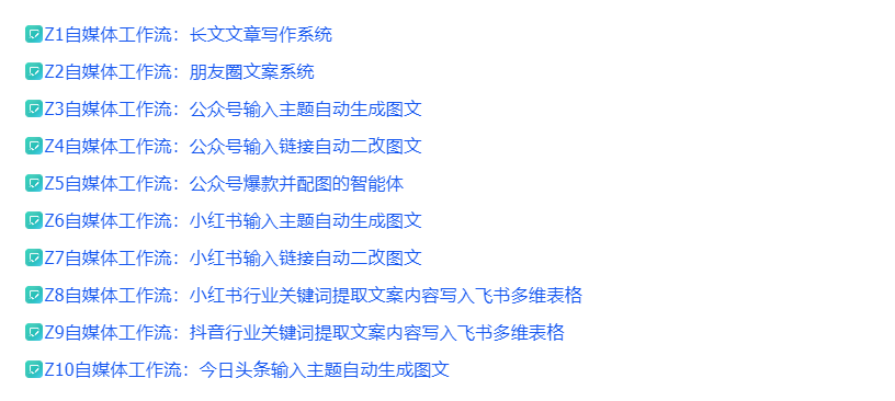 付费购买的内容！Coze工作流成品，可直接复制到空间，直接用+coze扣子教程生成视频等 飞书文档
