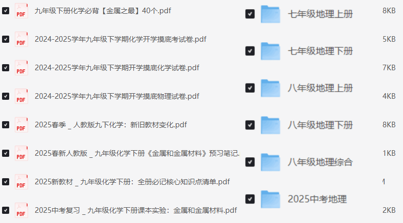 别人抖音上付费买的，2025初中九门学科笔记精华知识资料大汇总，整理的确实很不错！