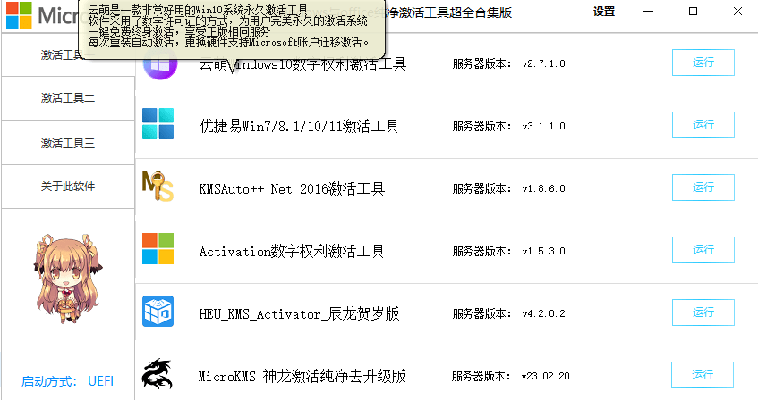 建议收藏，一键激活Win/Office工具，内置18款电脑系统激活工具箱，支持win7-11系统，更新新版本