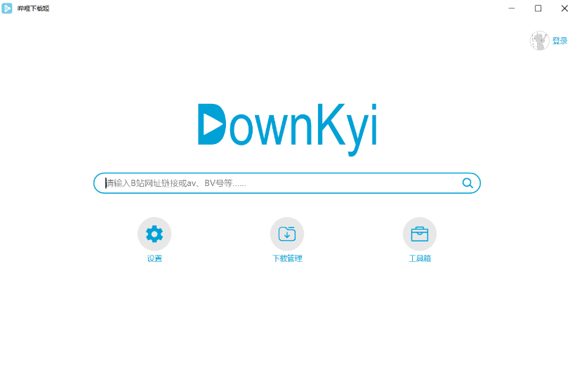 B站视频下载工具！支持多画音质选择，合集、弹幕下载，支持去水印等操作，免费工具