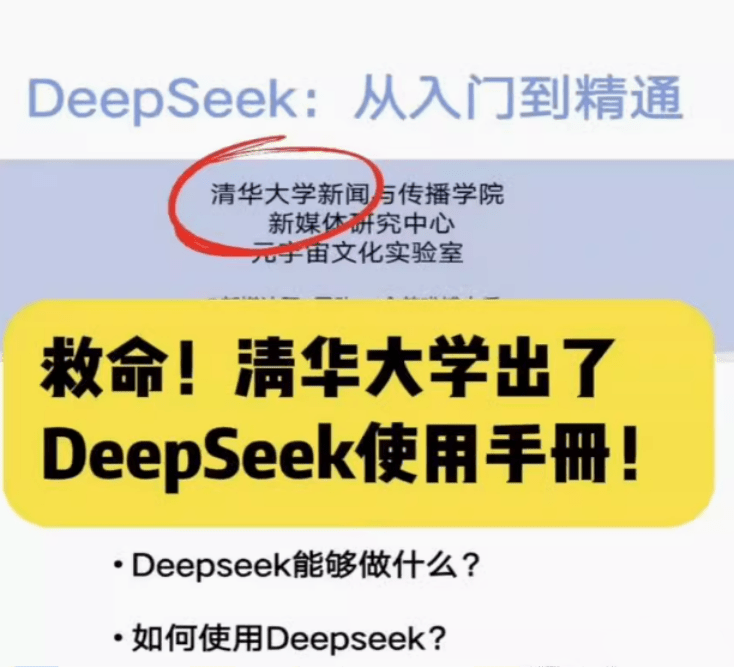 清华大学DeepSeek从入门到精通视频完整版+PPT文档，含视频字幕附PPT文件，Ai视频教程-爱资源