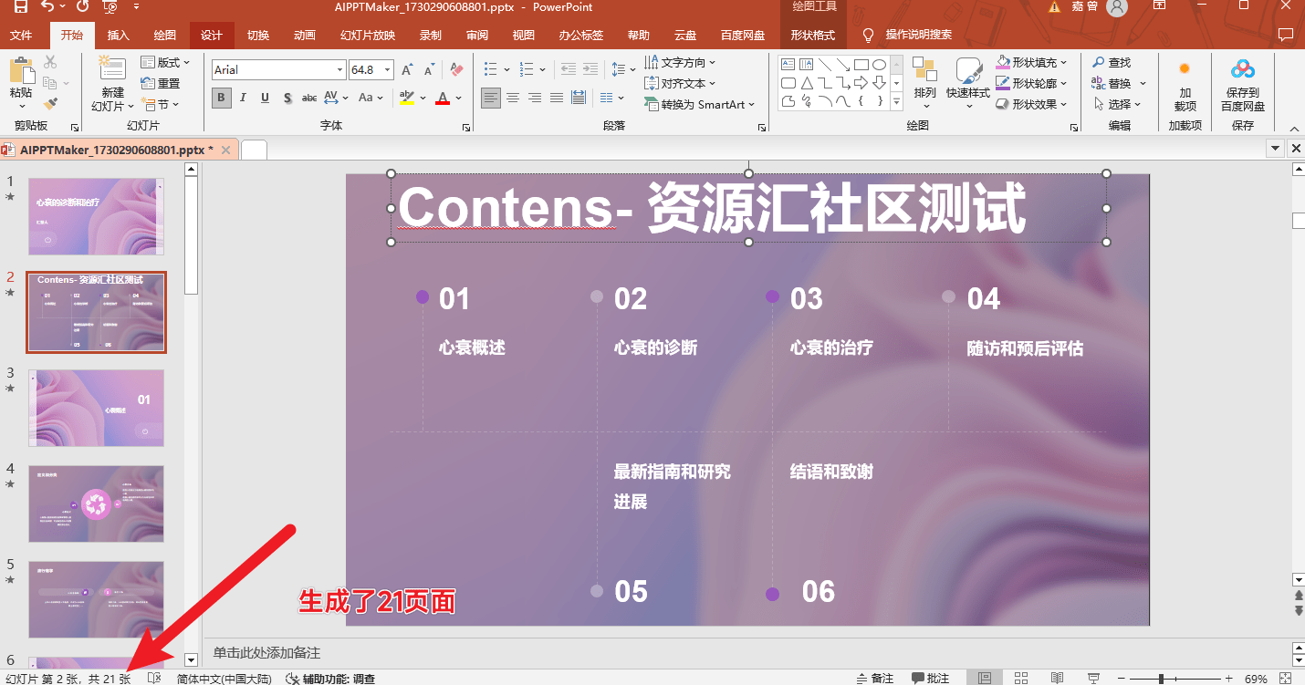 免费在线Ai一键生成PPT，完全免费在线使用！输入需求即可一键生成PPT素材，轻松设计专业幻灯片，节省时间