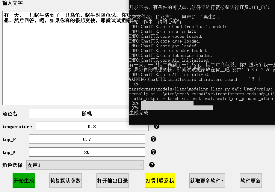 超逼真的电脑配音工具，ChatTTS本地离线版本！文字转语音，小说配音工具最新打包版，支持win系统