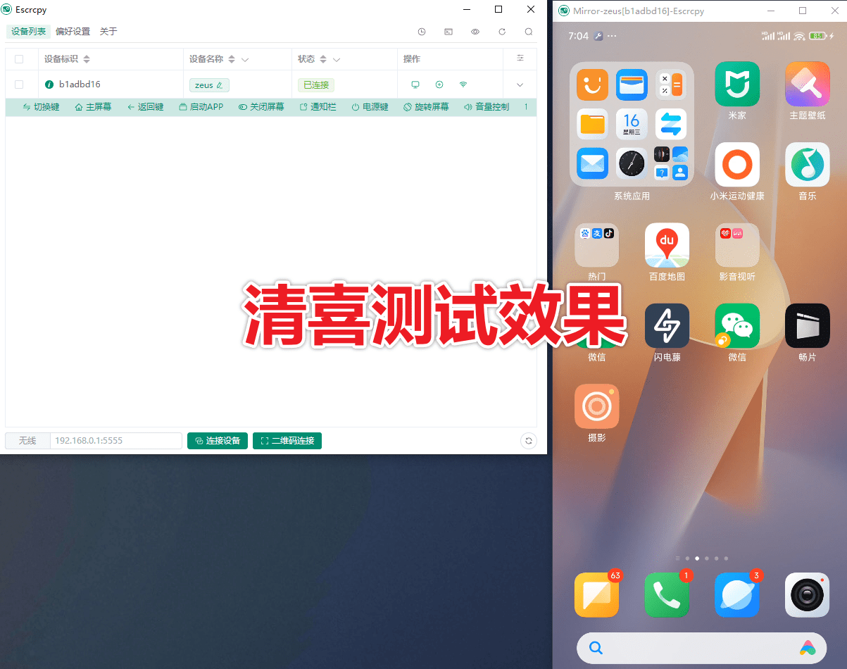 火爆github，109K+star开源免费！一键手机投屏电脑，支持电脑操纵手机，高清画质投屏 escrcpy v1.3便捷版