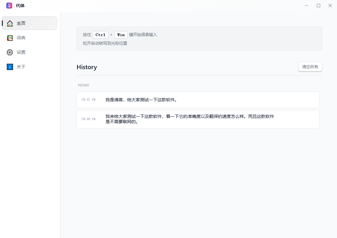 “不到1s，说完即出字” 零延迟 AI 语音输入法！永久免费，零成本，本地运行，惊艳级输入法软件 代体