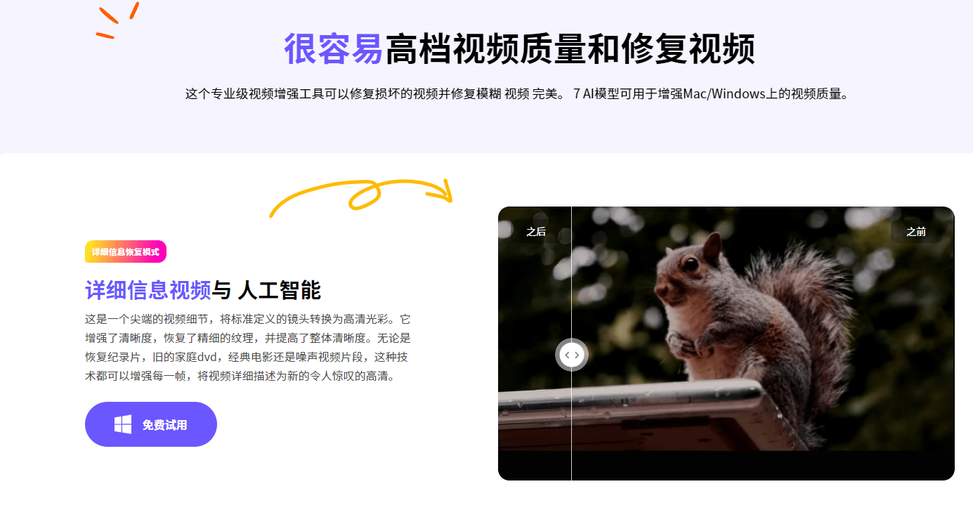 秒变4K视频画质！一键视频清晰度增强，黑白视频上色，视频修复等，又来Ai黑科技视频处理工具，建议收藏