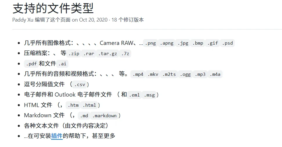 效率提高10倍！Win系统单击快速文件预览神器，mac上有的功能移植到了win上了！附全套QuickLook插件包