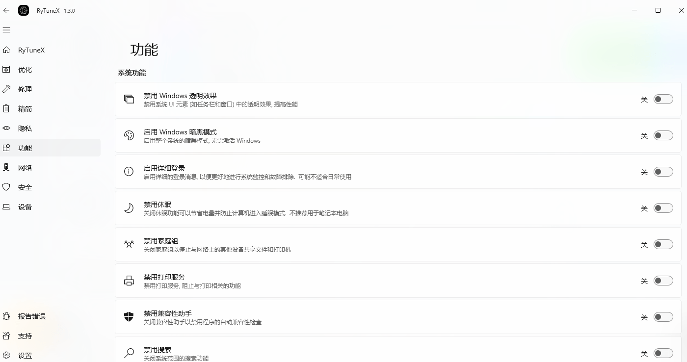 提升Win性能和体验！开源电脑优化工具， 禁用广告提升运行速度，支持深度优化且无限制！RyTune