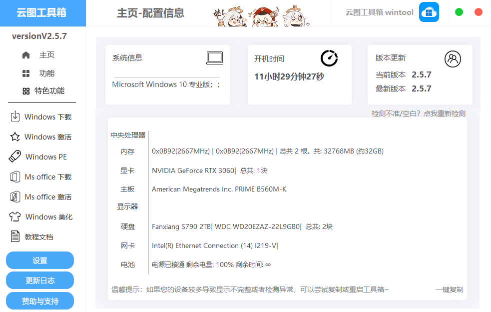 免费且功能强大的Windows工具箱！支持一键激活win和office，内置100+款小工具