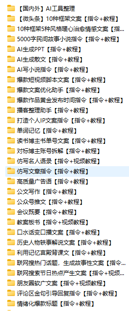 爆火Deepseek热门Ai相关内容合集！含Ai工具和Ai指令集和Deepseek使用手册，某宝购入内容