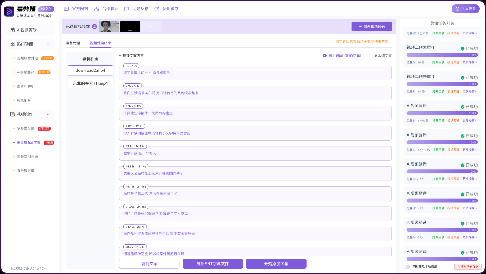 Ai自动剪辑神器！基于deepseek对话式处理视频，免费无广告，可批量处理、Ai视频剪辑、二创去重、分镜混剪