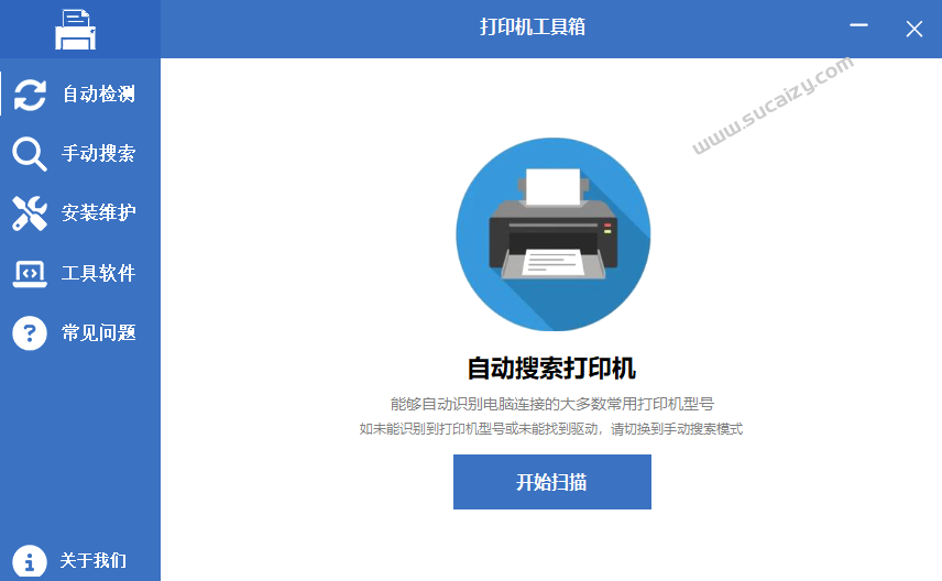支持100%免费下载，无隐藏付费项目！Win打印机工具，仅700KB，轻松搞定打印机难题 打印机工具箱V1.0
