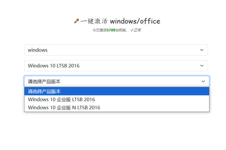 仅需一个网站，永久激活Windows+Office！再也不需要任何软件工具了，免费还好用！