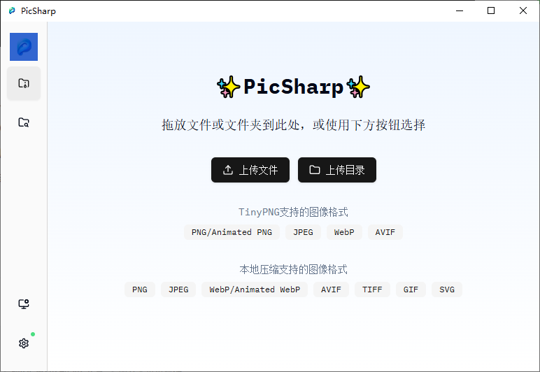 再出开源神器！图片轻松一键压缩，支持监控文件夹自动压缩，免费且体积小巧，图片压缩工具PicSharp