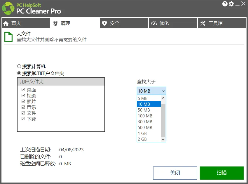 轻松吊打Win系统自带工具！电脑清理神器，拯救电脑容量，仅5MB，完全免费使用 PC Cleaner Pro