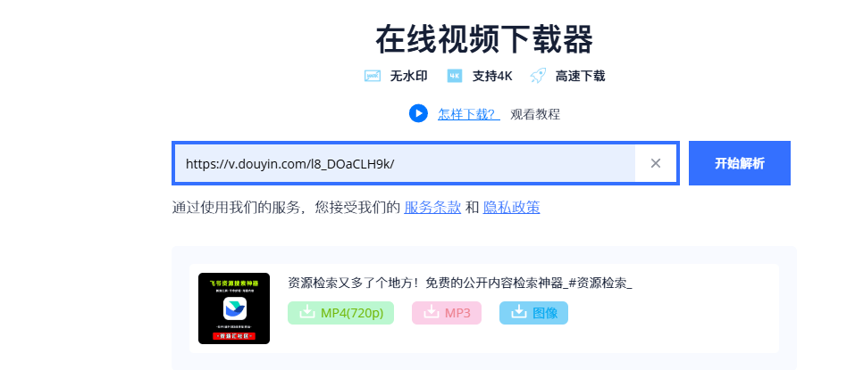 神仙解析下载工具！轻松批量下载100+平台4K视频，无水印解析！支持抖/Tk/红书/YTB/B站等 DataTool