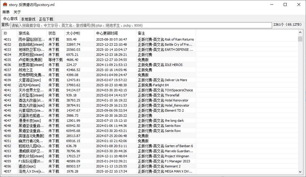 69TB资源内容，下载速度还行，资源丰富！2361款电脑单机游戏下载使用，绿色免安装版 蘑菇游戏下载器