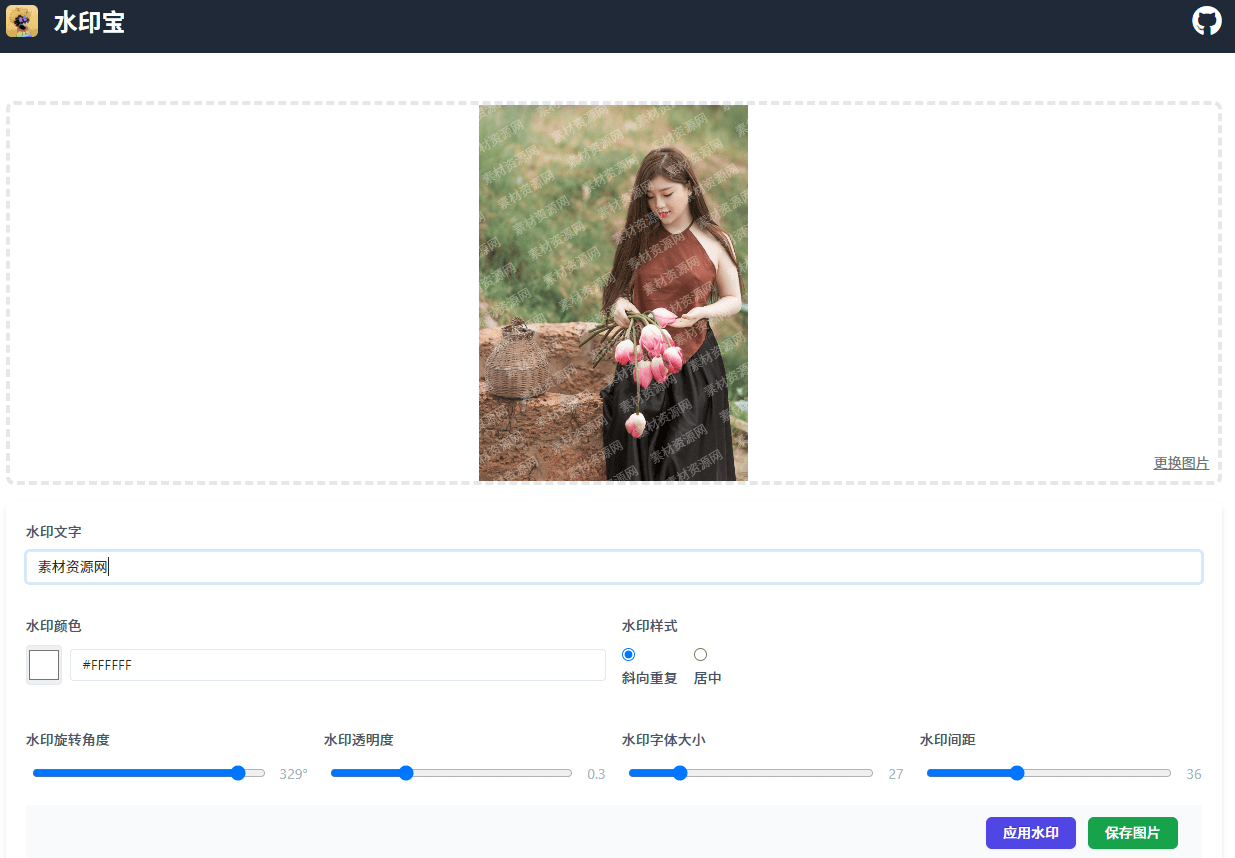 开源专业图片水印添加在线工具，在线小巧，纯本地浏览器运行，保护隐私，临时传图办公帮手-爱资源