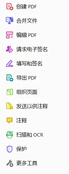 免激活！Adobe DC 2025最新绿色免安装版本，一键使用，PDF编辑最强工具神器，PDF处理神器