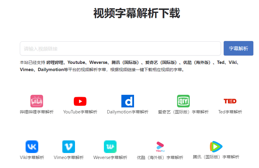在线字幕处理神器！支持字幕在线翻译、提取、字幕生成、在线人声提取等，支持B站和youtube等平台-爱资源