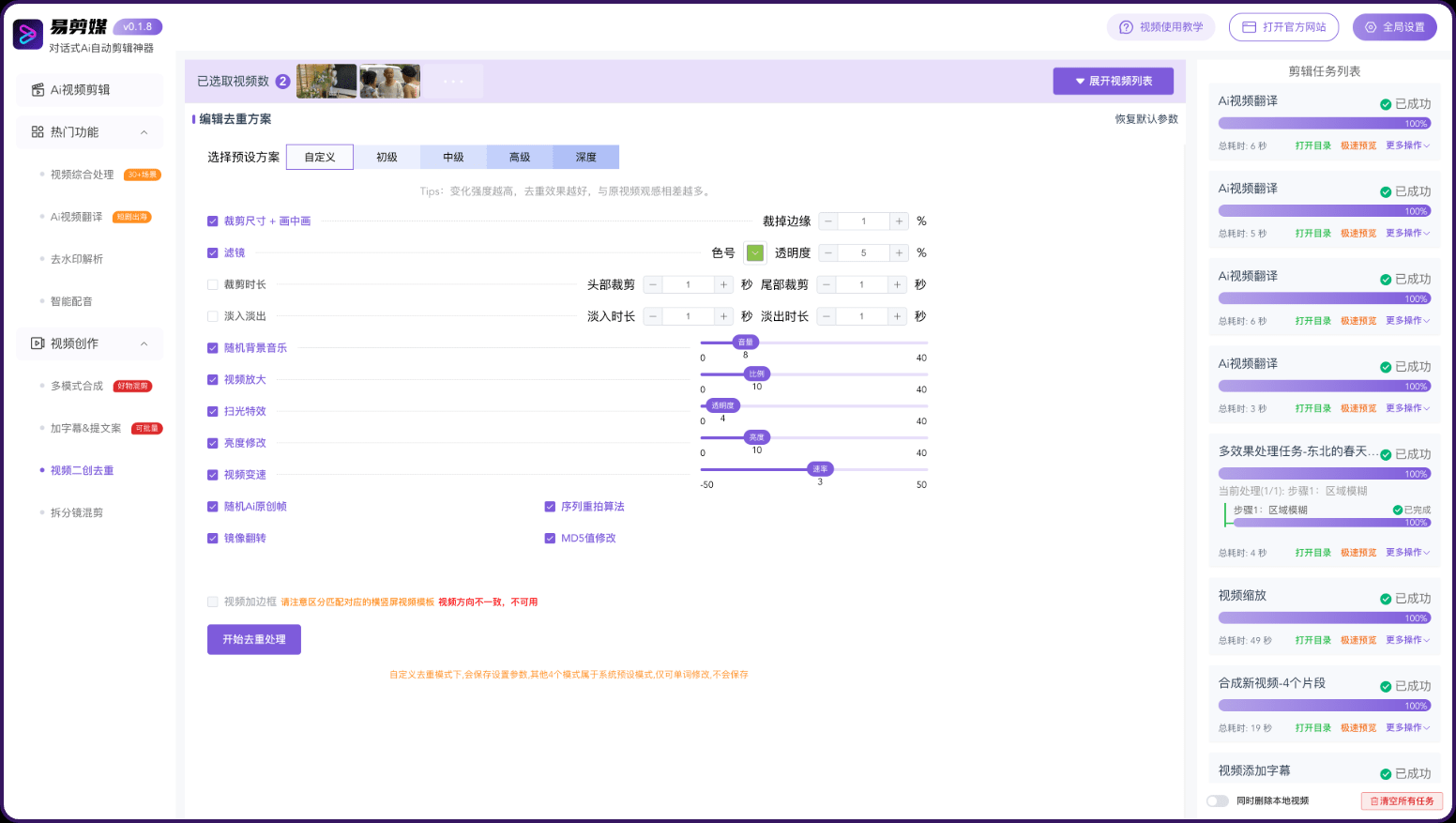 Ai自动剪辑神器！基于deepseek对话式处理视频，免费无广告，可批量处理、Ai视频剪辑、二创去重、分镜混剪