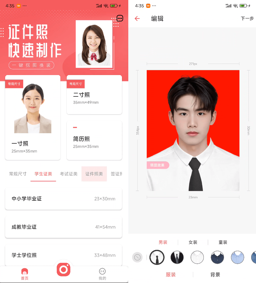 官方宣称免费，Ai证件照制作神器！含人物服装模板，一键生成最美证件照，良心证件照制作app