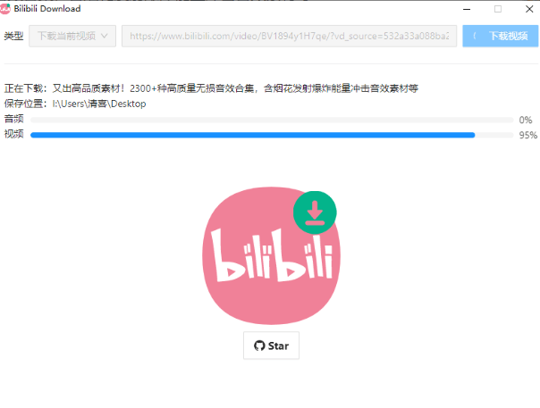 B 站视频下载—简单免费、纯净的 B 站视频下载工具 win+mac 版本-爱资源