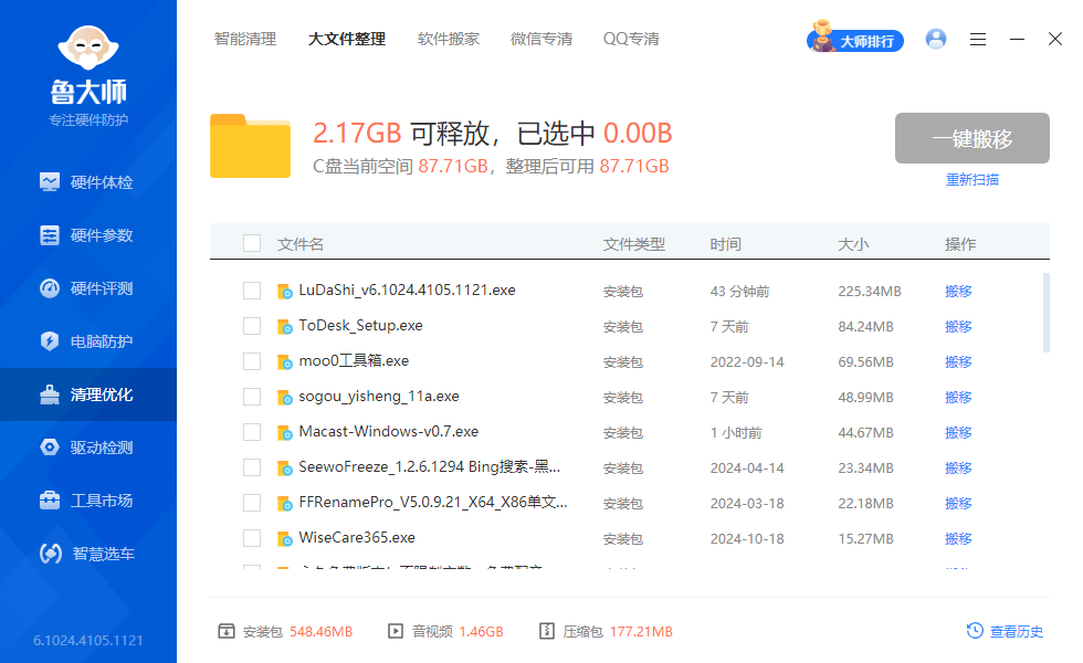 电脑装机必备！大厂软件绿色版，纯净无广告使用，内置电脑硬件检测、驱动下载、垃圾清理 鲁大师绿色精简版