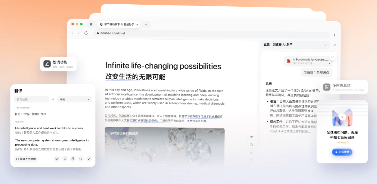 豆包出了个免费AI浏览器插件，10分钟干完打工人70%的活，支持超多 AI 功能！ Win、MacOS可用 豆包插件