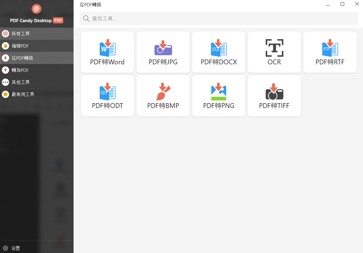办公一族狂喜！万能办公格式转换神器，支持PDF和Word格式互转，电子书格式转换，PDF解密压缩等操作