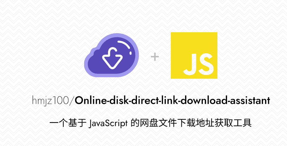 网盘直链下载助手，一款开源网盘下载脚本，可以获取直链进行下载-爱资源