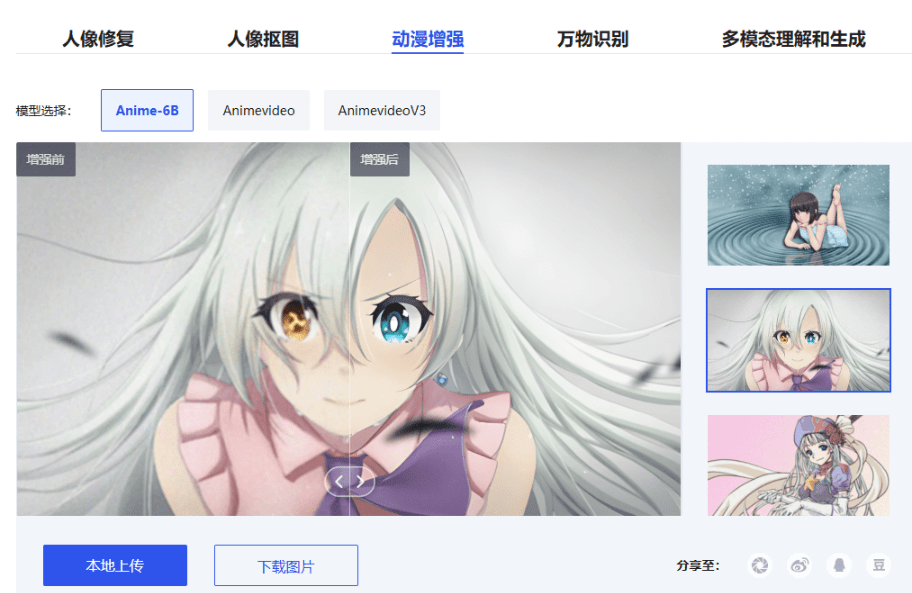 白嫖腾讯AI神器，大厂出品！免费用AI抠图、人像修复、动漫增强、万物识别等，无次数和使用限制 腾讯ACR