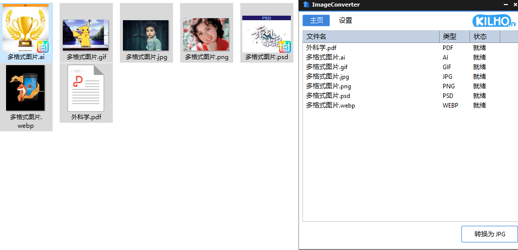 优质图片格式转换工具！免费免安装即可使用，还支持PSD、Ai等格式转换，良心工具 ImageConverter
