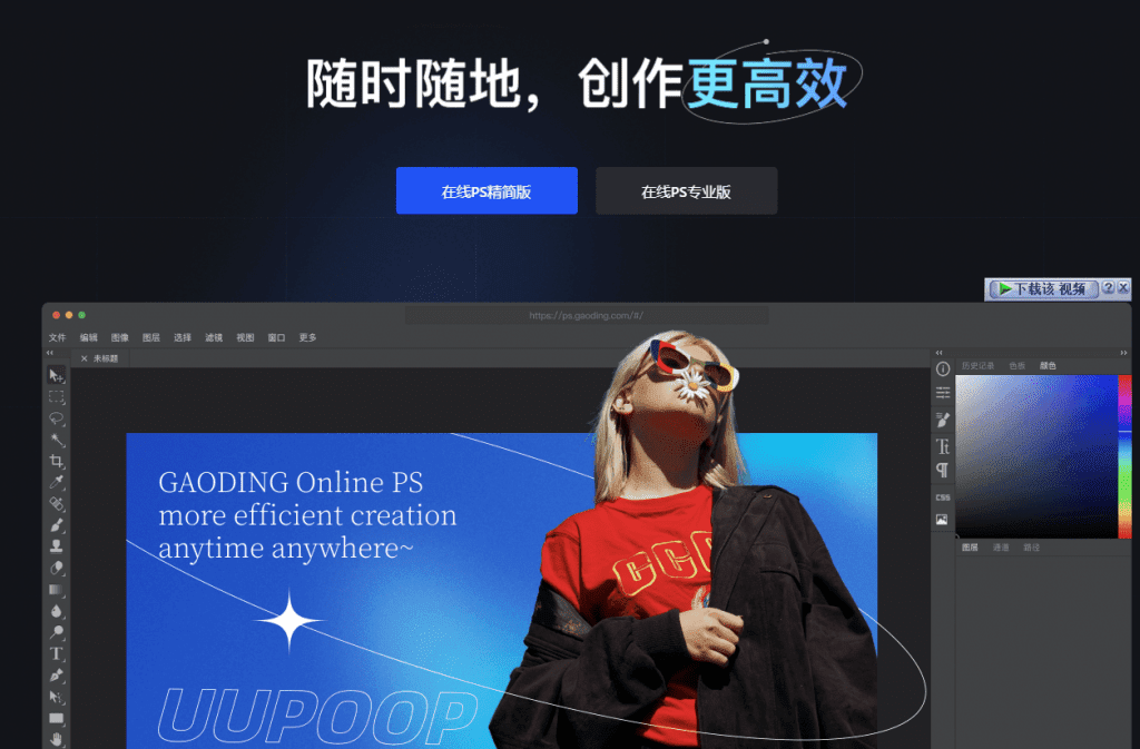 免费在线PS网页版合集，可以临时使用-爱资源