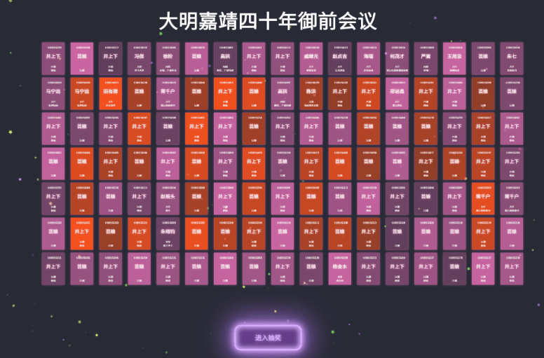 Github热门项目！年会活动抽奖，炫酷3D球体界面超级精美，可自定义奖项，完全免费在线使用，log-lottery