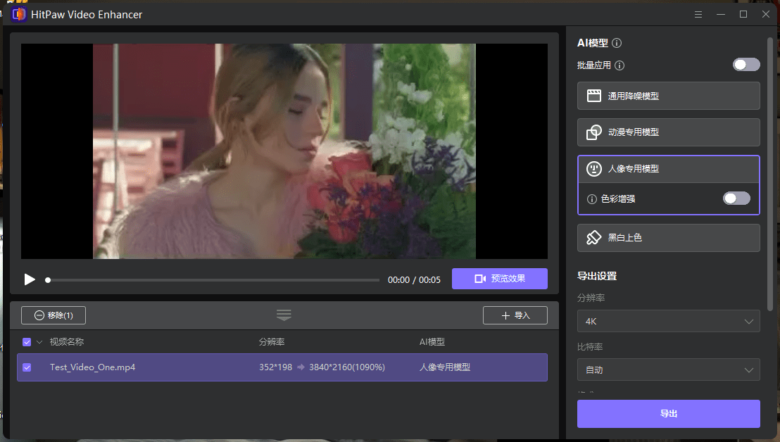 秒变4K视频画质！一键视频清晰度增强，黑白视频上色，视频修复等，又来Ai黑科技视频处理工具，建议收藏