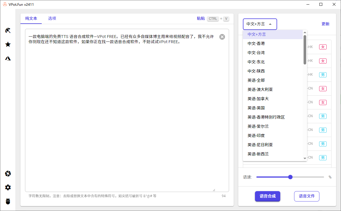 永久免费使用！最新文字转语音配音神器，不限制字数，内置100+种音色，支持win系统使用