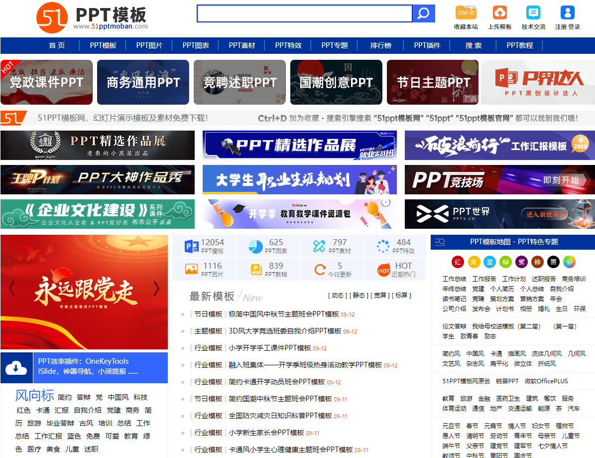 免费良心办公站！海量PPT素材免费下载，每日更新，分类清晰，免注册登录下载  51PPT模板-爱资源