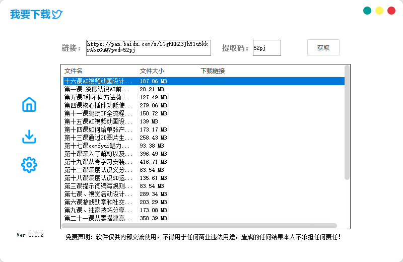 【已噶，待更新】最新某度盘不限速下载！实测速度33M/S，无广告免费使用，支持win系统使用，且用且珍惜！