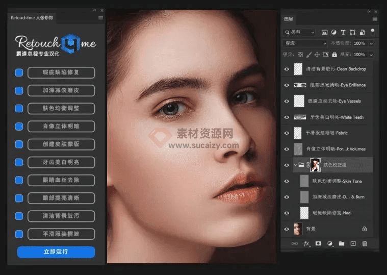 最强合集！Retouch4me13合1升级版，人像照片快速精修工具，Ai智能修图功能更强大