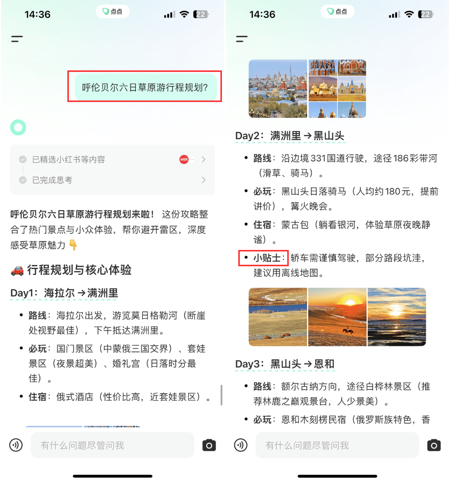 替你啃了10亿篇真实用户笔记！小红书Ai工具来了，专注于生活场景的智能搜索助手， 点点Ai