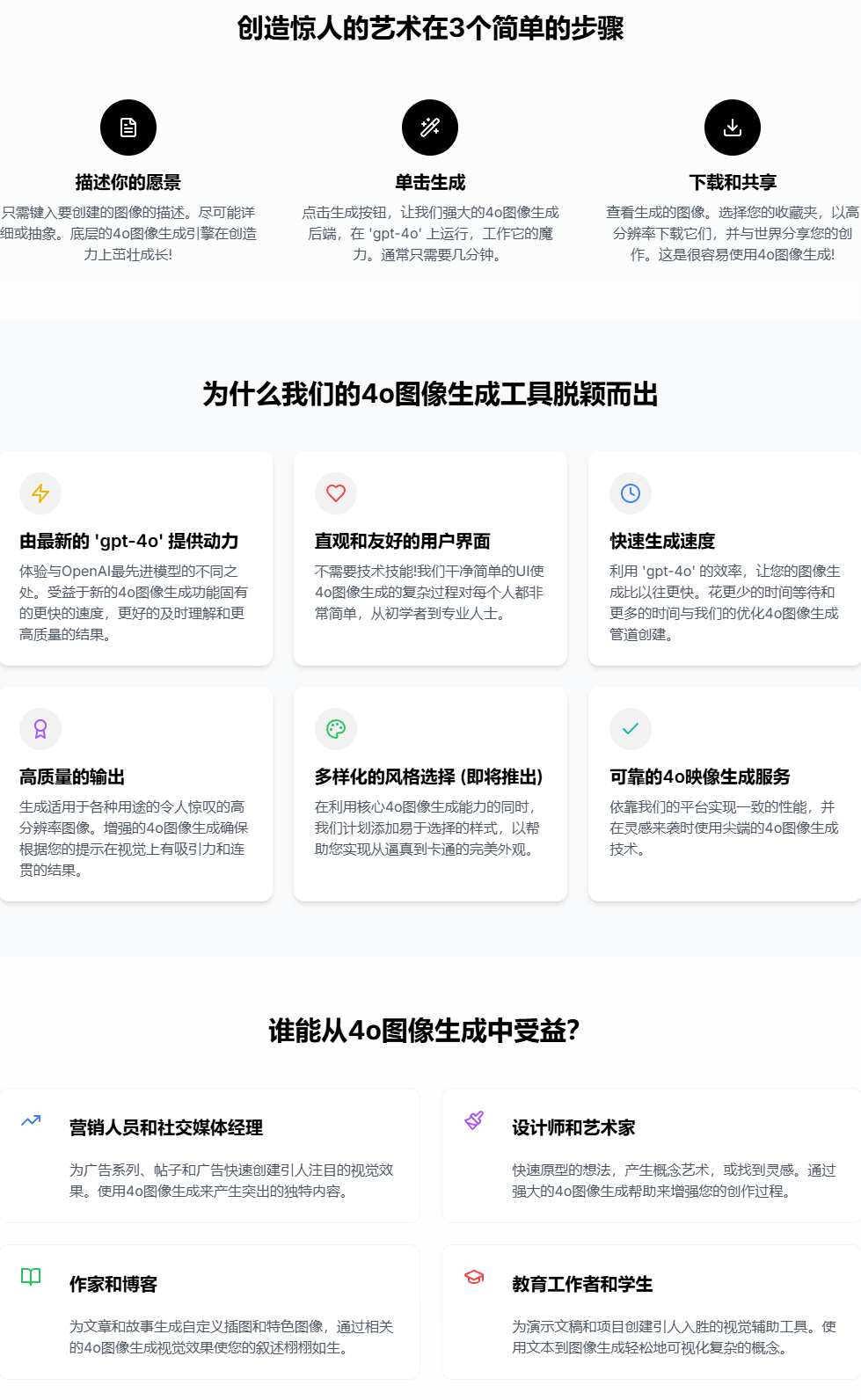 基于 GPT-4o 的文生图Ai绘画工具！完全免费，无需登录和注册，无次数限制，打开即用！ 4o-image