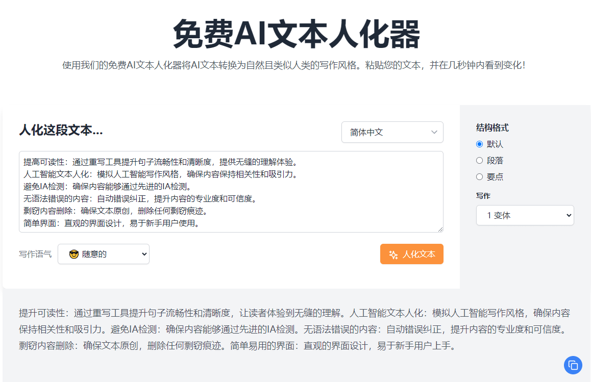 Ai模拟智能写作工具，避免AI检测！支持文章伪原创，纯免费使用，无广告，Ai自媒体工具
