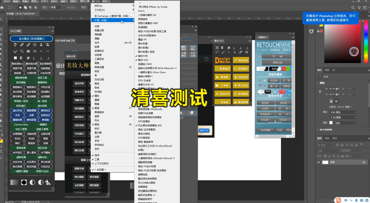 2025超全PS插件合集包！一键安装版本，覆盖2300款常用热门插件，永久使用，支持最新2025版本，附带使用教程
