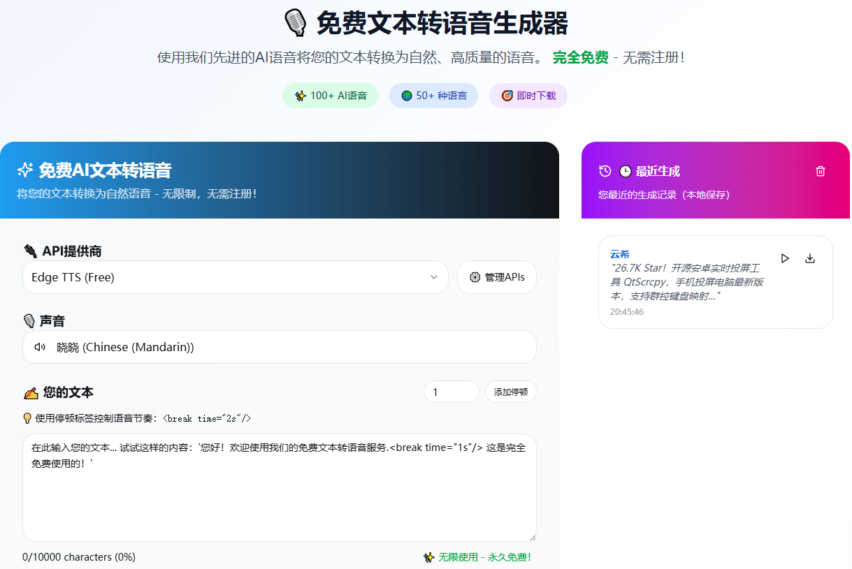 100%免费使用！在线Ai配音神器，文字转语音工具，内置超过100种 AI 语音，50多种语言，RealDubbing
