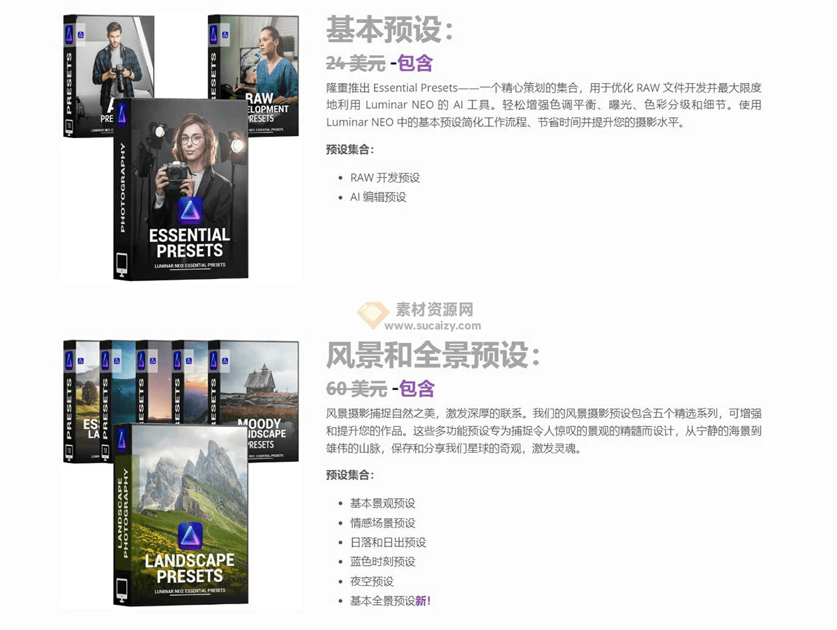 某宝售价12.9元，Luminar NEO 40套400+基础预设包素材合集，内置风景人像复古婚礼等预设