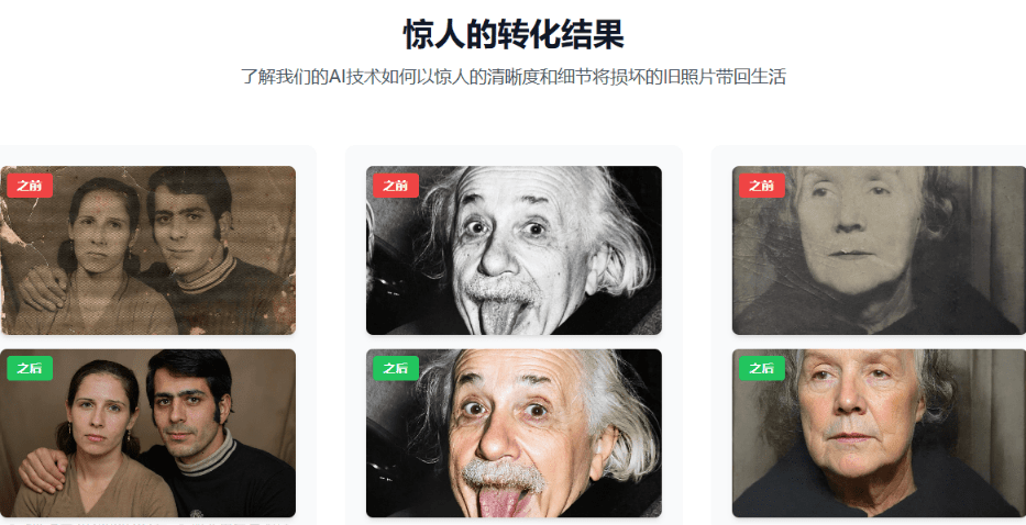 堪称宝藏站！效果最好的Ai老照片修复网站，完全免费免注册使用！先进技术修复老旧照片 Restoreoldphotos