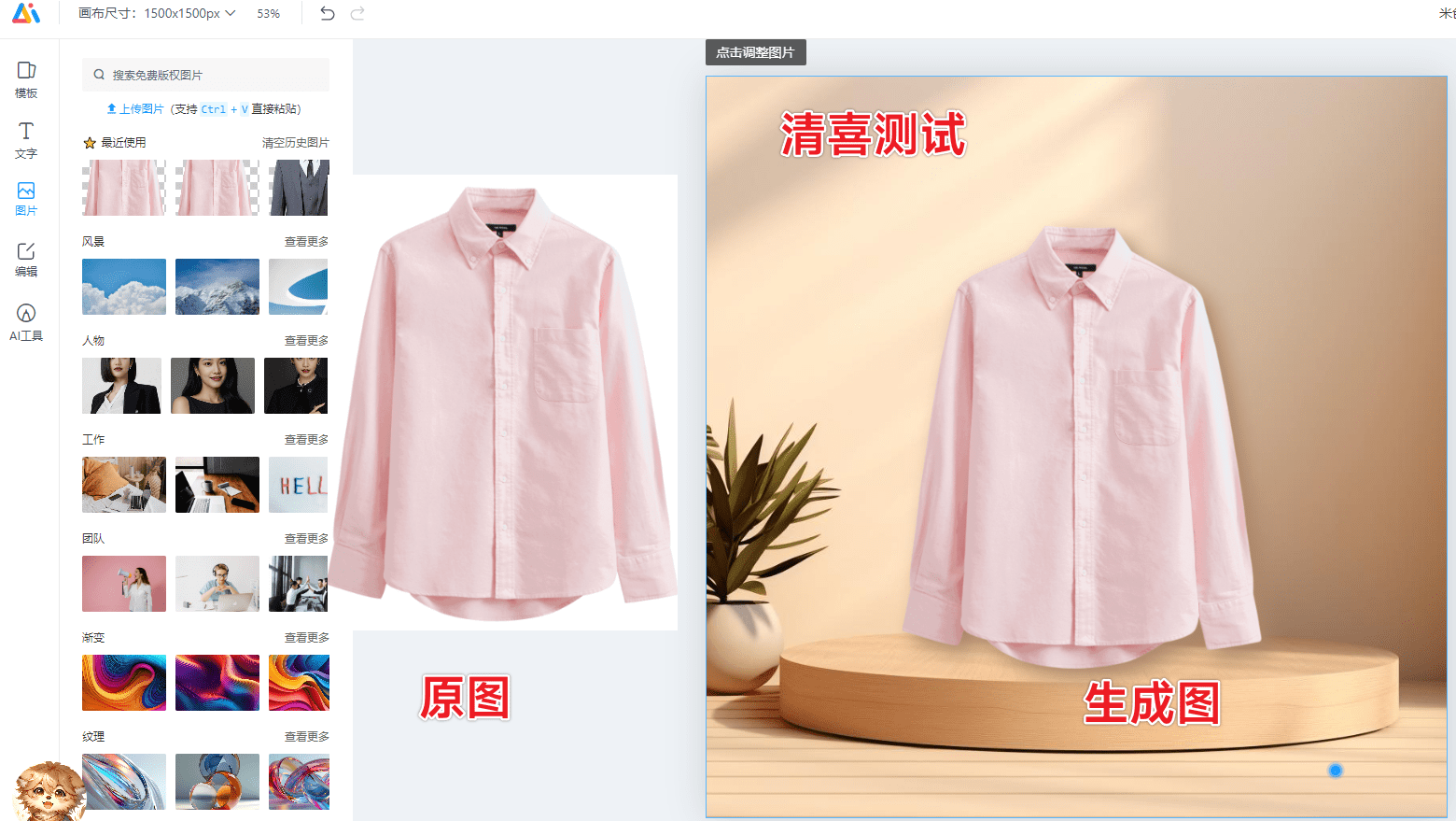 发现神站！免费在线作图，支持Ai抠图，Ai商品图设计，Ai名片，Ai海报设计等
